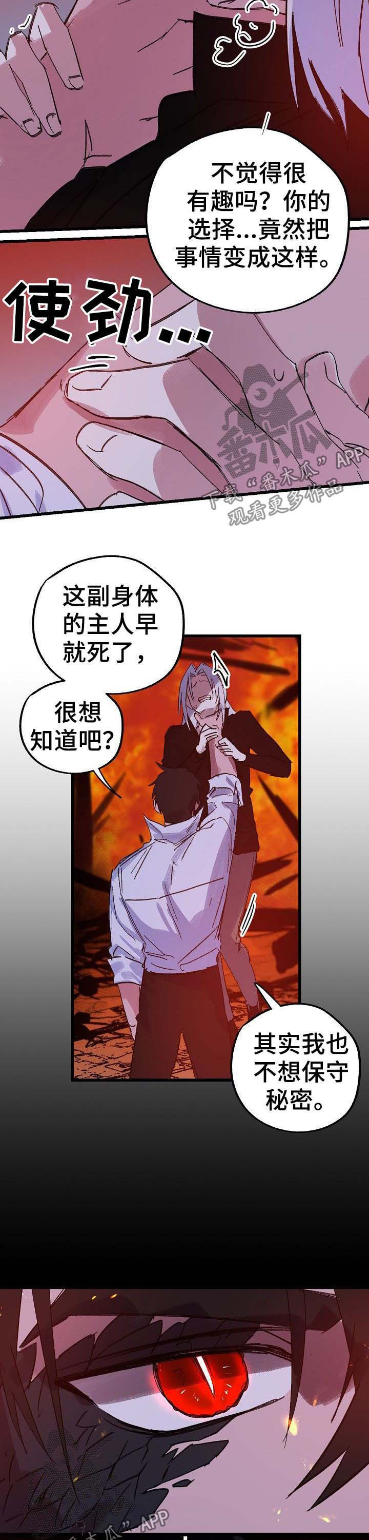 《双重记忆》漫画最新章节第40章：诅咒免费下拉式在线观看章节第【6】张图片