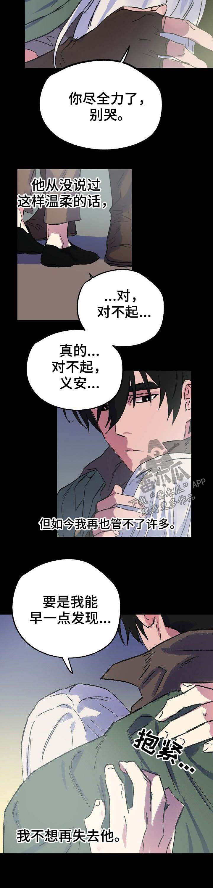 《双重记忆》漫画最新章节第42章：悔恨免费下拉式在线观看章节第【3】张图片