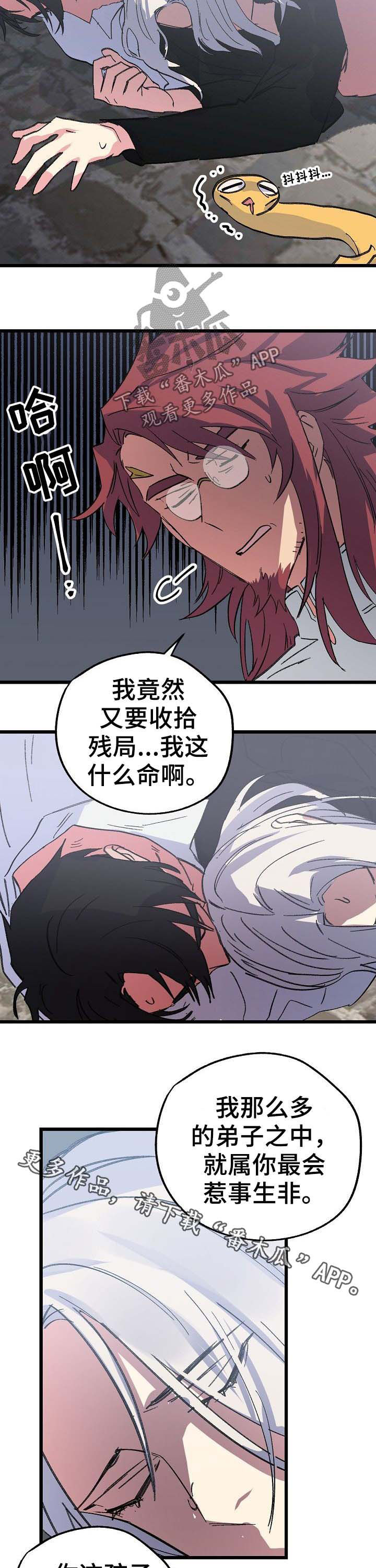 《双重记忆》漫画最新章节第46章：收拾残局免费下拉式在线观看章节第【6】张图片