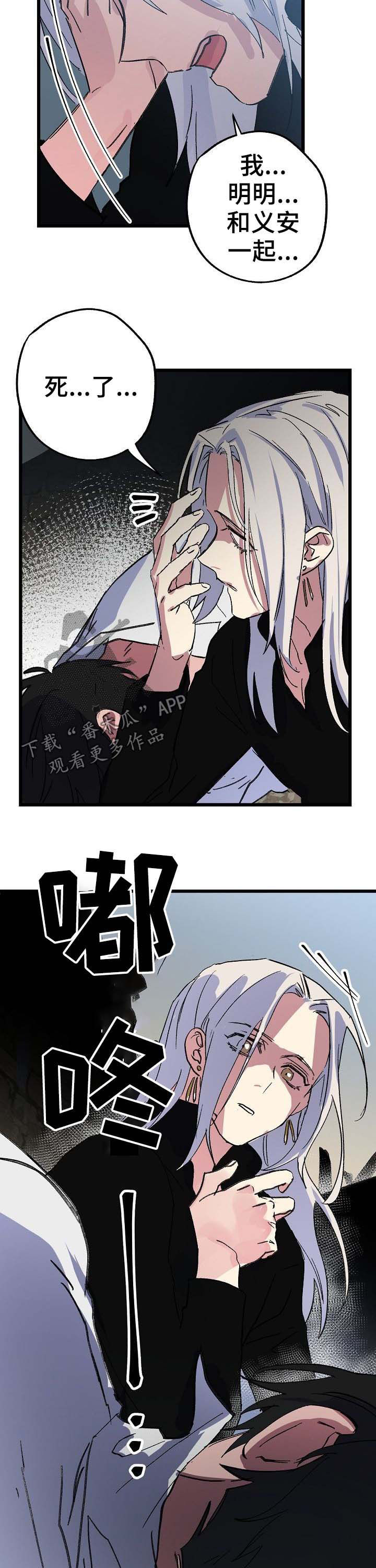 《双重记忆》漫画最新章节第46章：收拾残局免费下拉式在线观看章节第【2】张图片