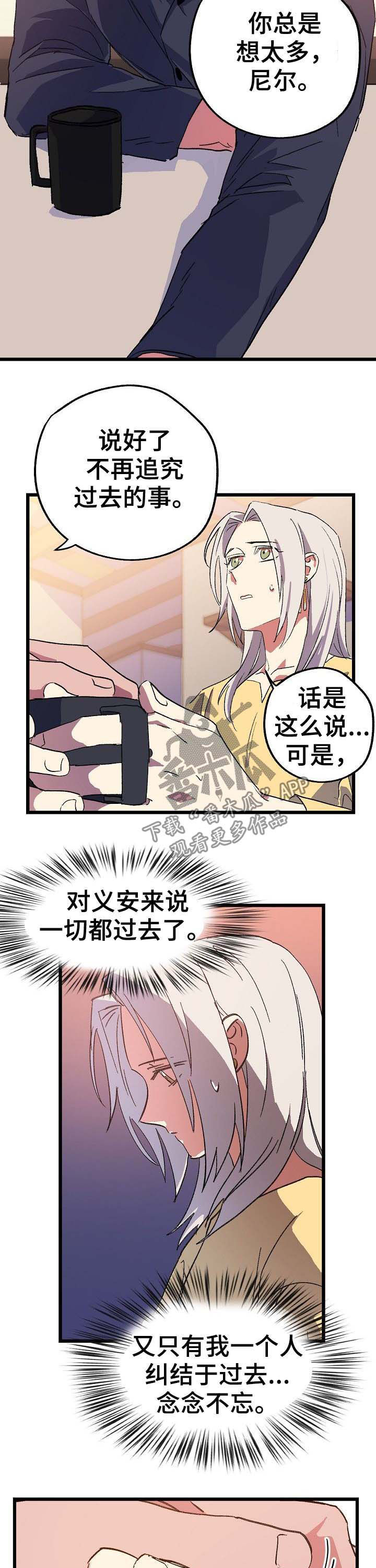 《双重记忆》漫画最新章节第48章：念念不忘免费下拉式在线观看章节第【2】张图片