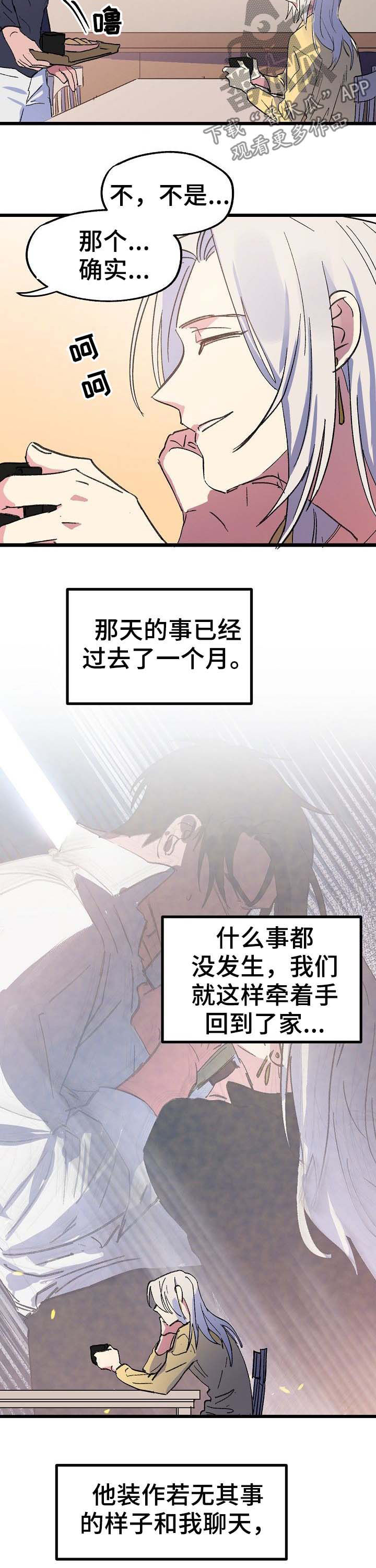 《双重记忆》漫画最新章节第48章：念念不忘免费下拉式在线观看章节第【6】张图片