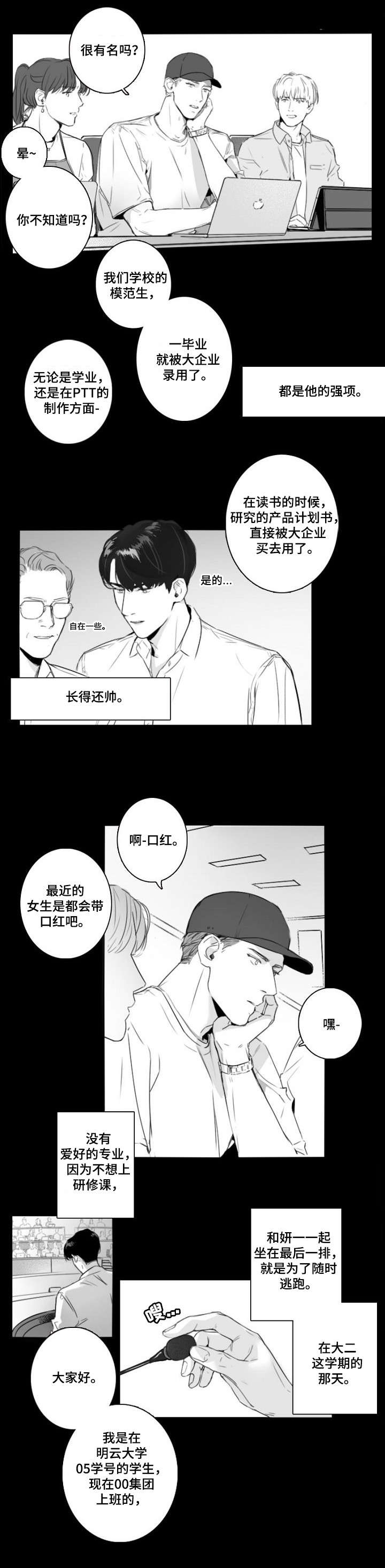 【职场伪装】漫画-（第1章：入职）章节漫画下拉式图片-4.jpg