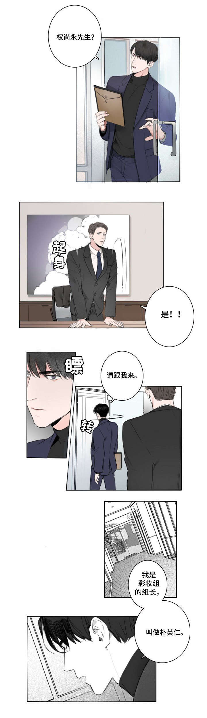 【职场伪装】漫画-（第1章：入职）章节漫画下拉式图片-7.jpg