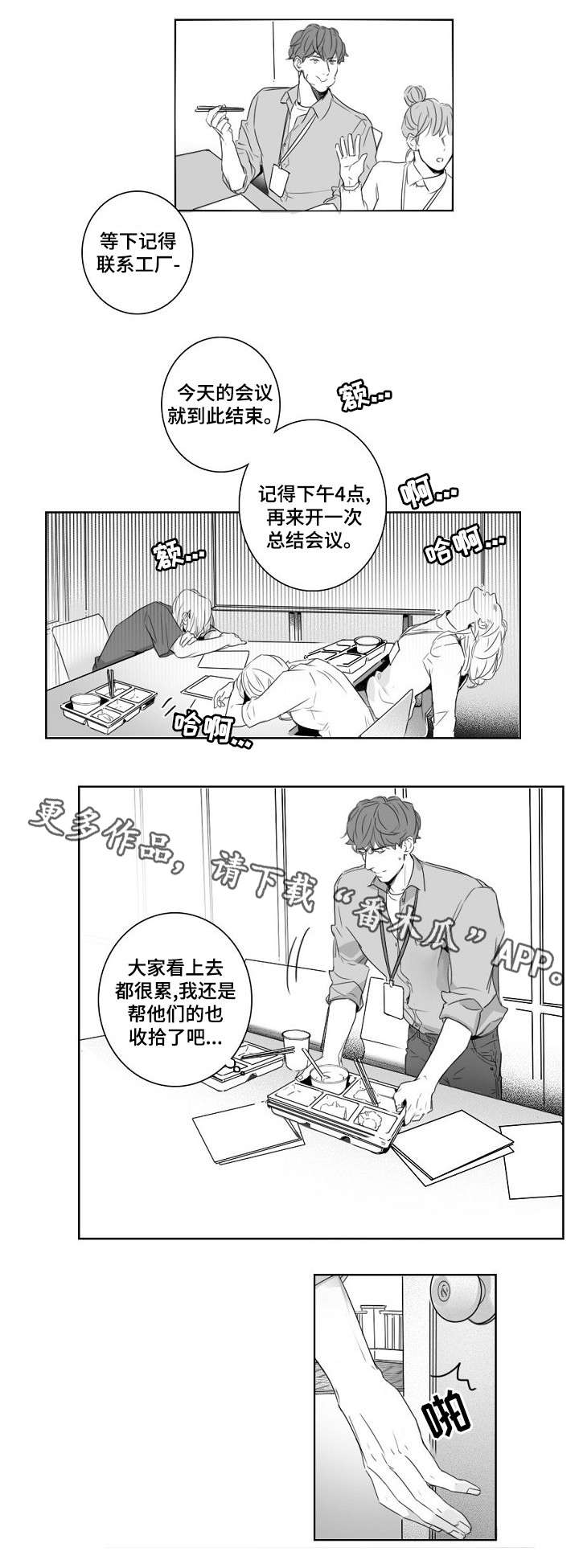 《职场伪装》漫画最新章节第3章：疲劳免费下拉式在线观看章节第【3】张图片