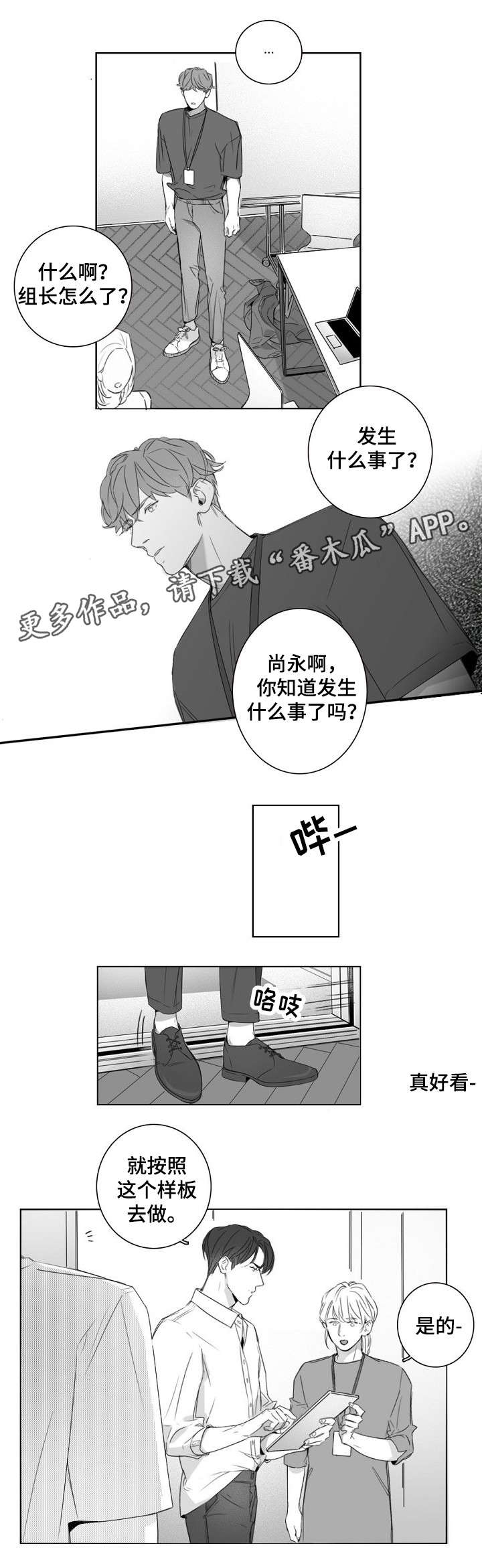 《职场伪装》漫画最新章节第12章：闲话免费下拉式在线观看章节第【6】张图片