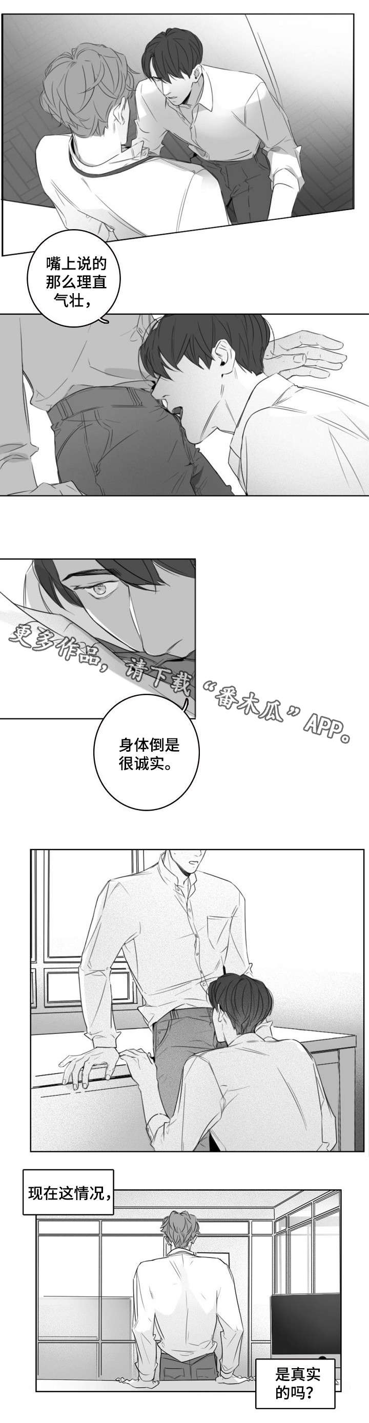 《职场伪装》漫画最新章节第14章：想要的免费下拉式在线观看章节第【5】张图片