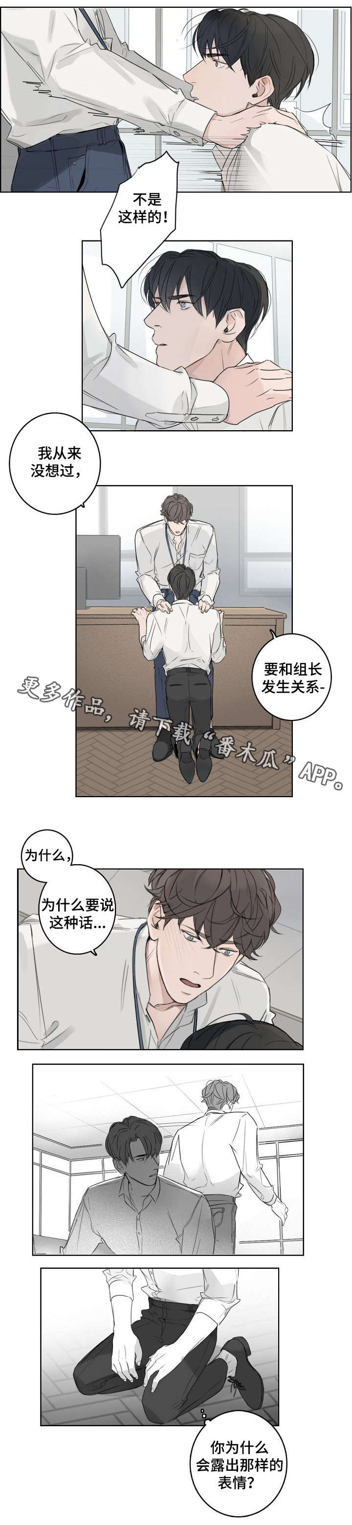 《职场伪装》漫画最新章节第14章：想要的免费下拉式在线观看章节第【3】张图片