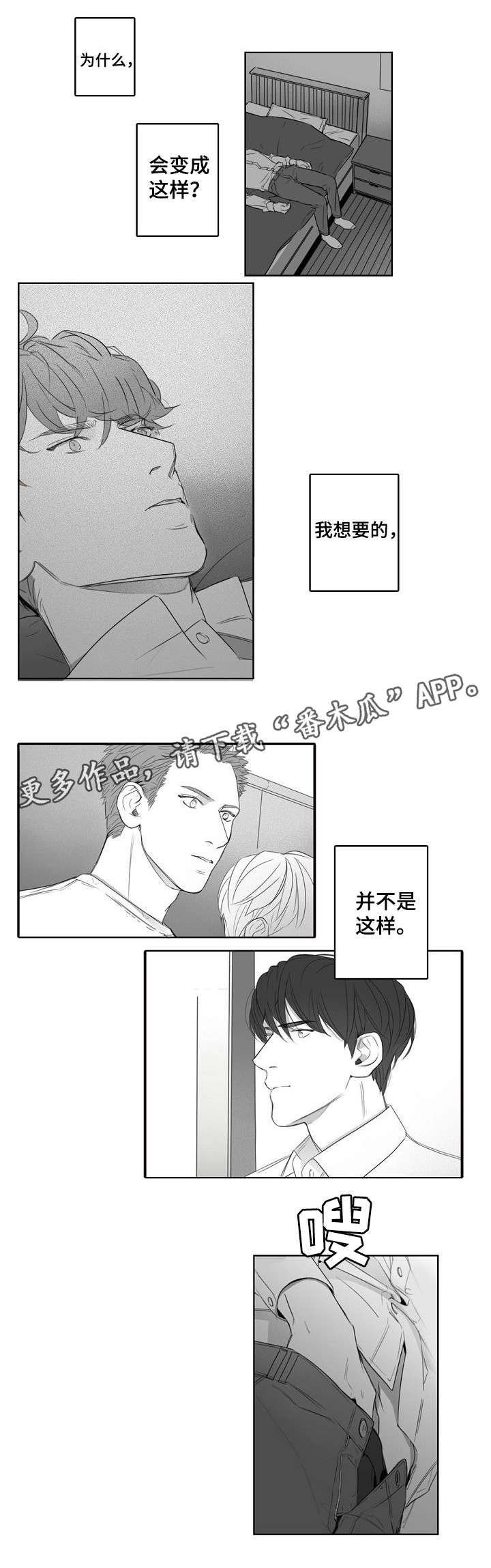 【职场伪装】漫画-（第14章：想要的）章节漫画下拉式图片-第6张图片