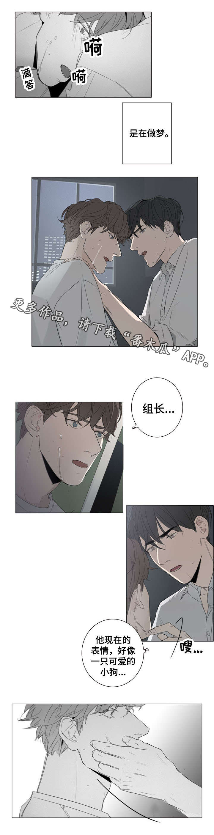 《职场伪装》漫画最新章节第22章：惊吓免费下拉式在线观看章节第【3】张图片