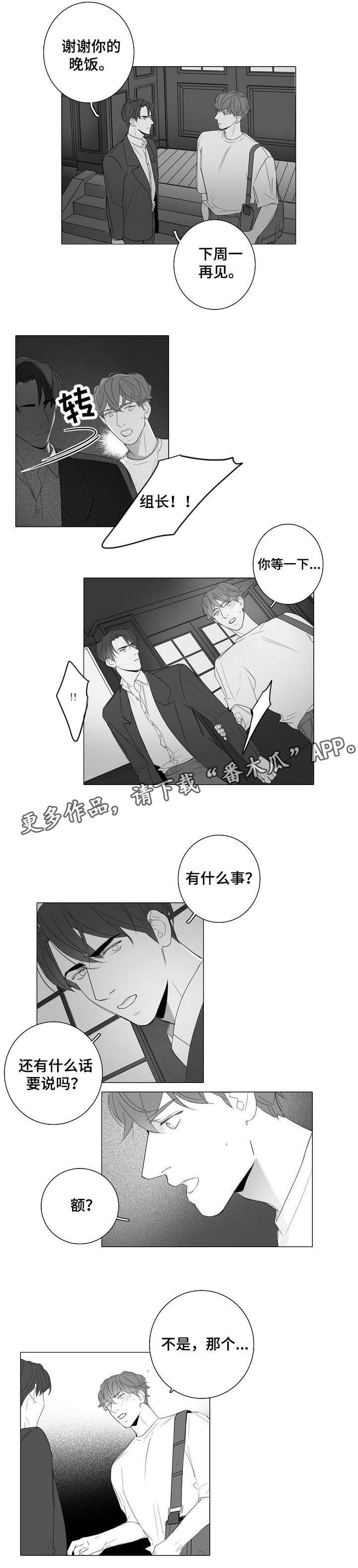 《职场伪装》漫画最新章节第24章：误会免费下拉式在线观看章节第【2】张图片