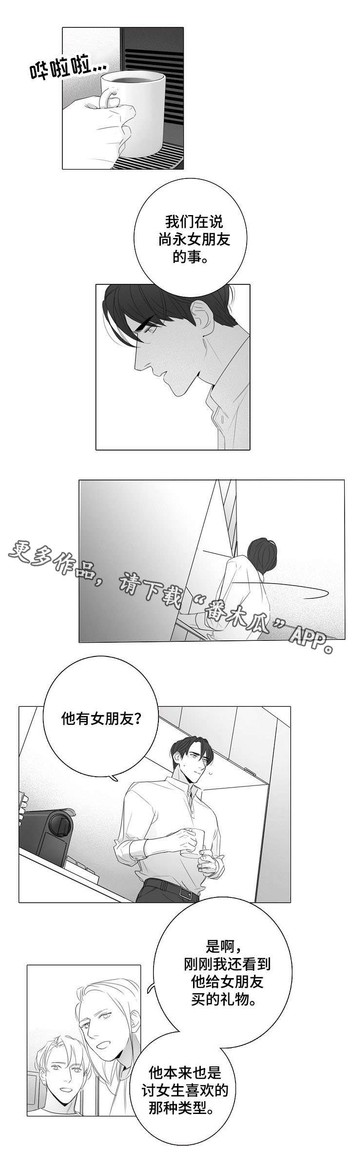 《职场伪装》漫画最新章节第24章：误会免费下拉式在线观看章节第【5】张图片