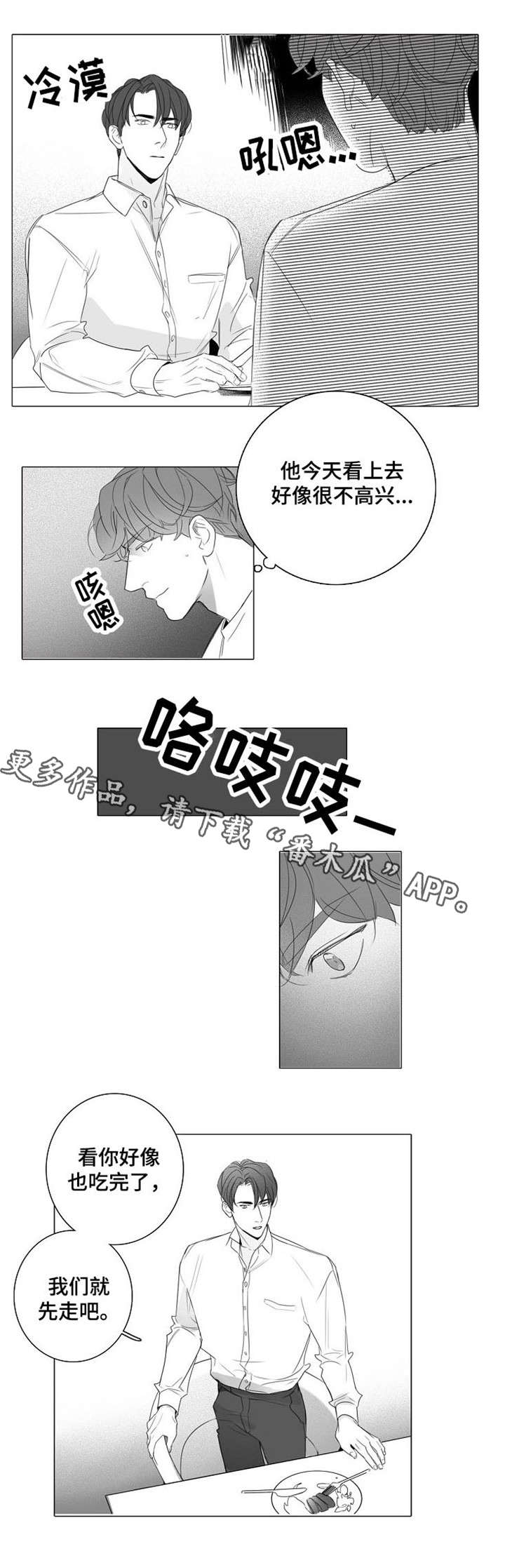 《职场伪装》漫画最新章节第24章：误会免费下拉式在线观看章节第【3】张图片