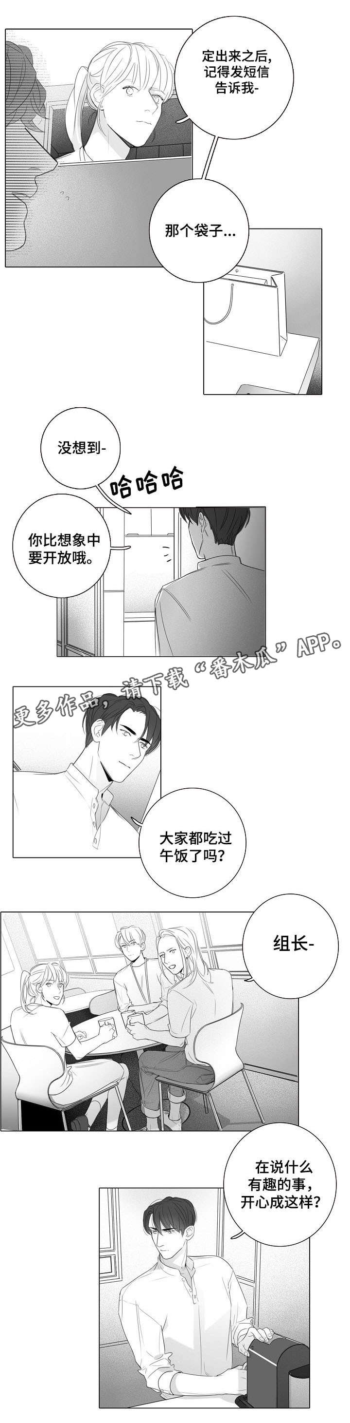 【职场伪装】漫画-（第24章：误会）章节漫画下拉式图片-第1张图片