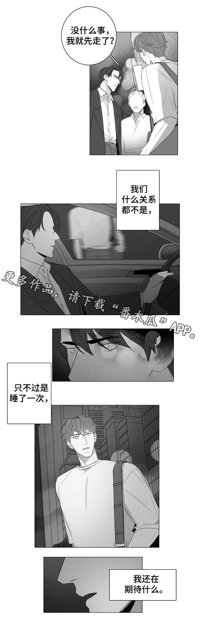 《职场伪装》漫画最新章节第24章：误会免费下拉式在线观看章节第【1】张图片