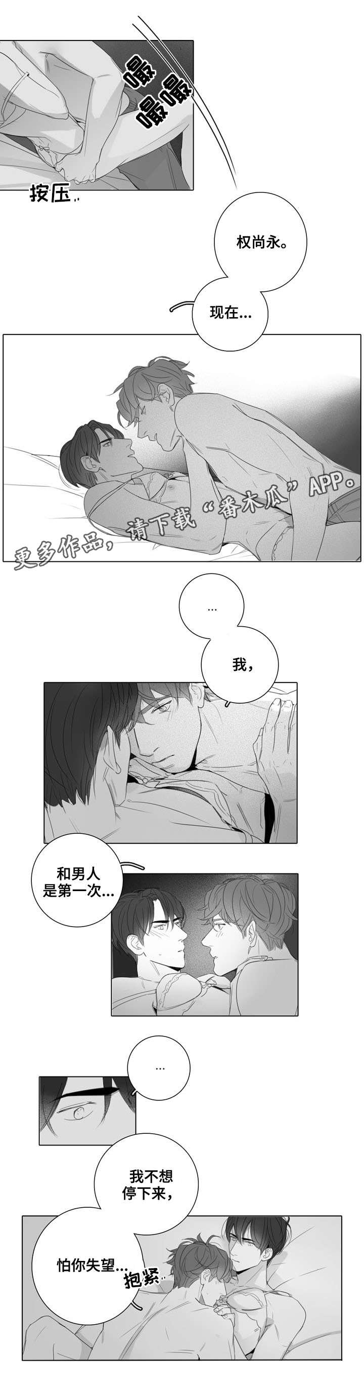 【职场伪装】漫画-（第27章：顺其自然）章节漫画下拉式图片-第8张图片