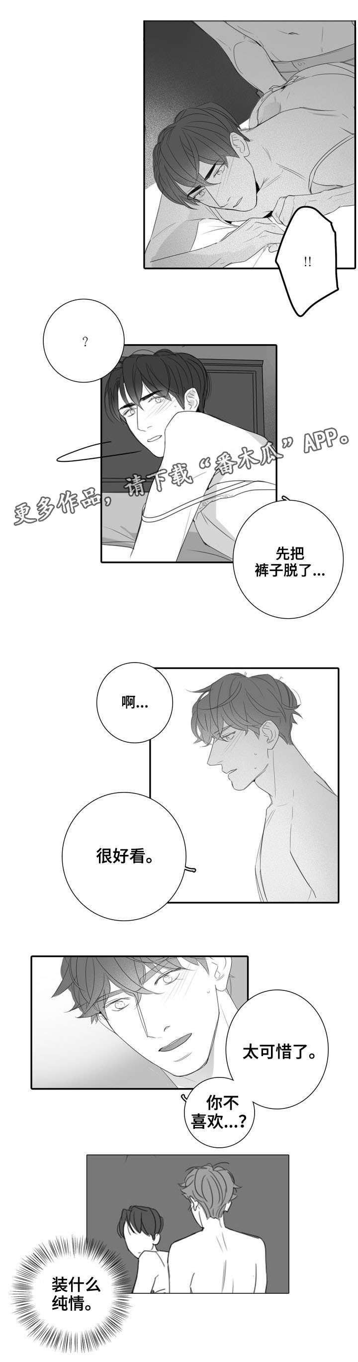 【职场伪装】漫画-（第27章：顺其自然）章节漫画下拉式图片-第10张图片