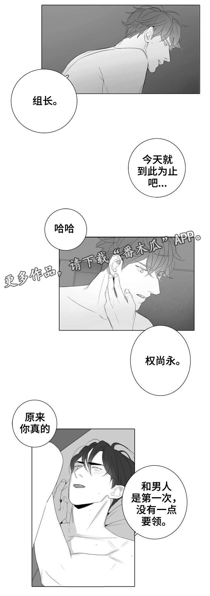 《职场伪装》漫画最新章节第28章：到此为止免费下拉式在线观看章节第【4】张图片