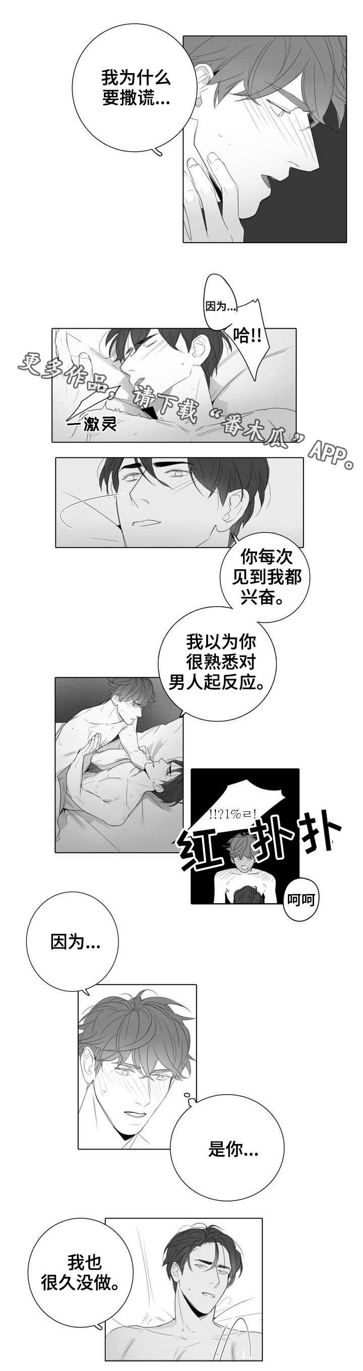 《职场伪装》漫画最新章节第28章：到此为止免费下拉式在线观看章节第【3】张图片