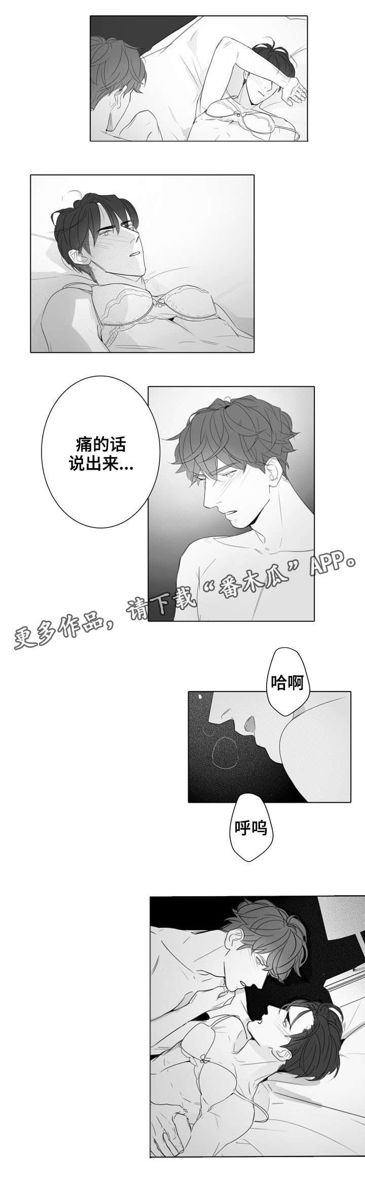 【职场伪装】漫画-（第28章：到此为止）章节漫画下拉式图片-第3张图片