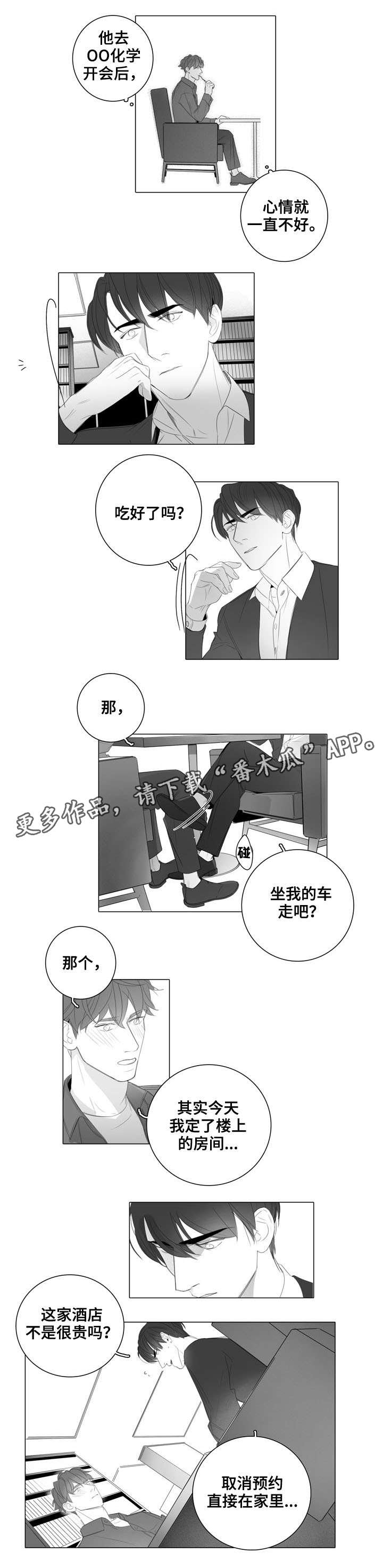 【职场伪装】漫画-（第37章：抗拒）章节漫画下拉式图片-第1张图片