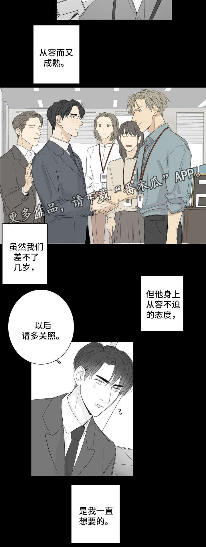 【职场伪装】漫画-（第38章：和以前一样）章节漫画下拉式图片-第7张图片