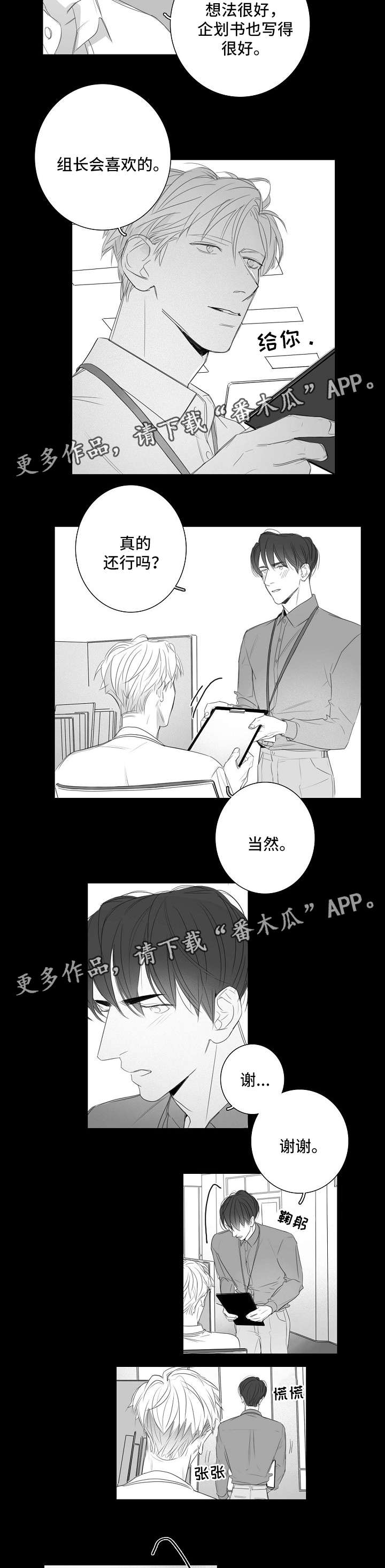 《职场伪装》漫画最新章节第39章：不想醒的梦免费下拉式在线观看章节第【7】张图片