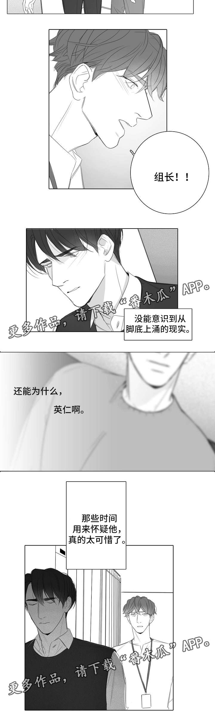 《职场伪装》漫画最新章节第39章：不想醒的梦免费下拉式在线观看章节第【2】张图片