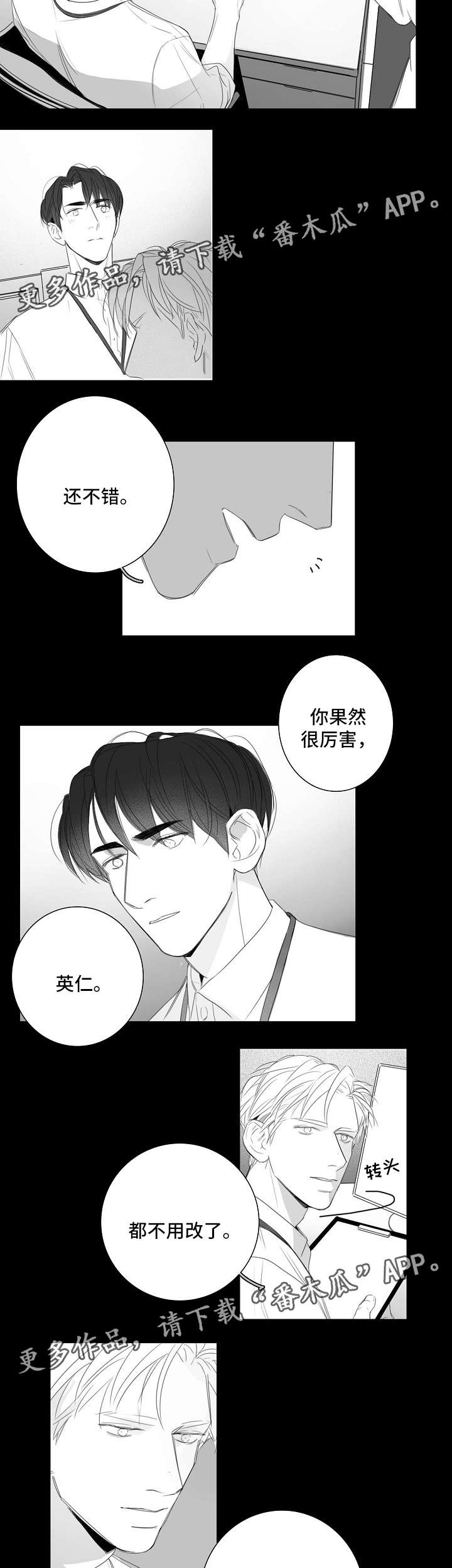 《职场伪装》漫画最新章节第39章：不想醒的梦免费下拉式在线观看章节第【8】张图片