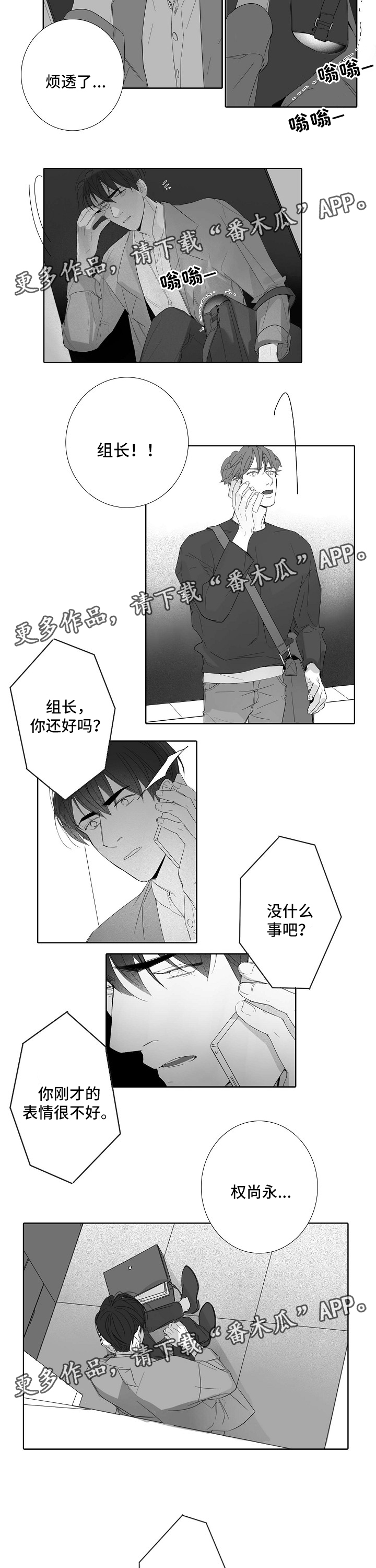 《职场伪装》漫画最新章节第43章：无事免费下拉式在线观看章节第【4】张图片