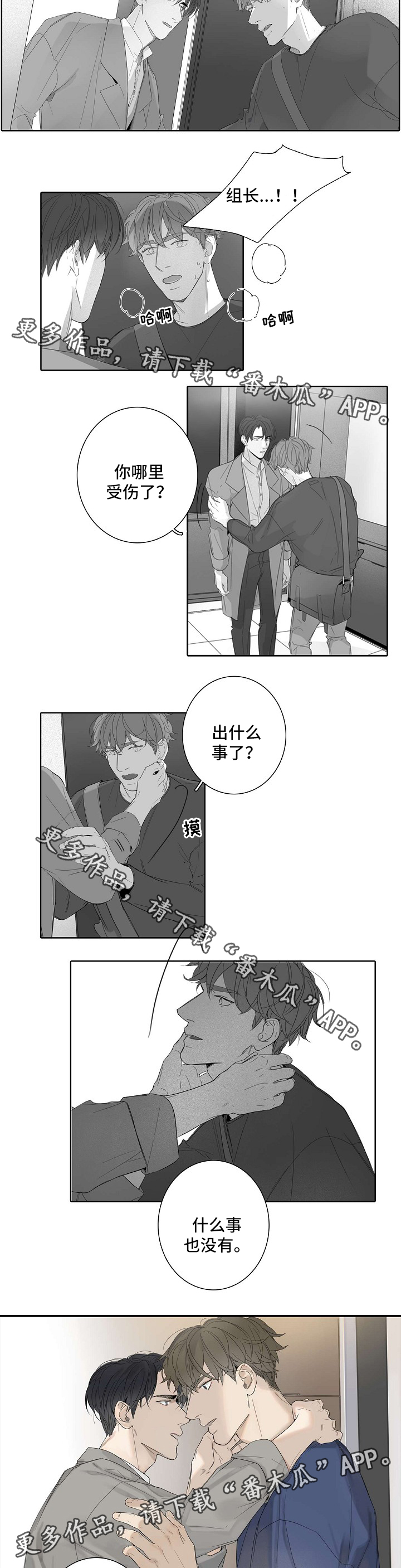 《职场伪装》漫画最新章节第43章：无事免费下拉式在线观看章节第【2】张图片