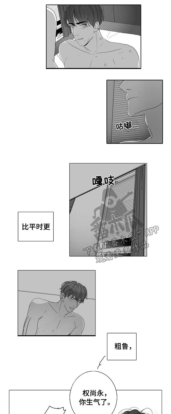 【职场伪装】漫画-（第44章：在意）章节漫画下拉式图片-第6张图片