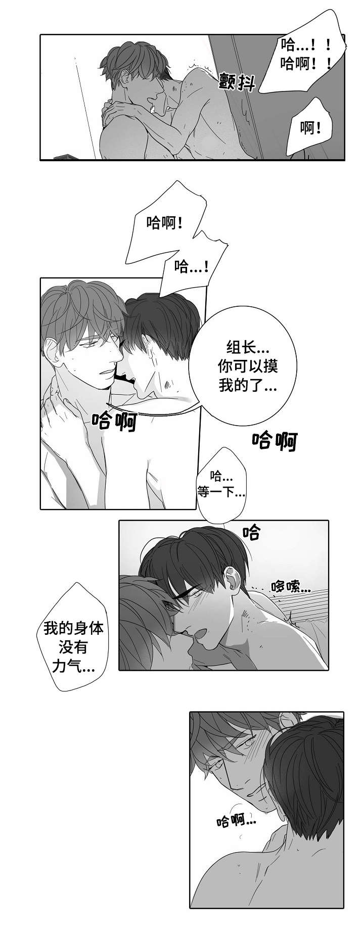 《职场伪装》漫画最新章节第44章：在意免费下拉式在线观看章节第【7】张图片