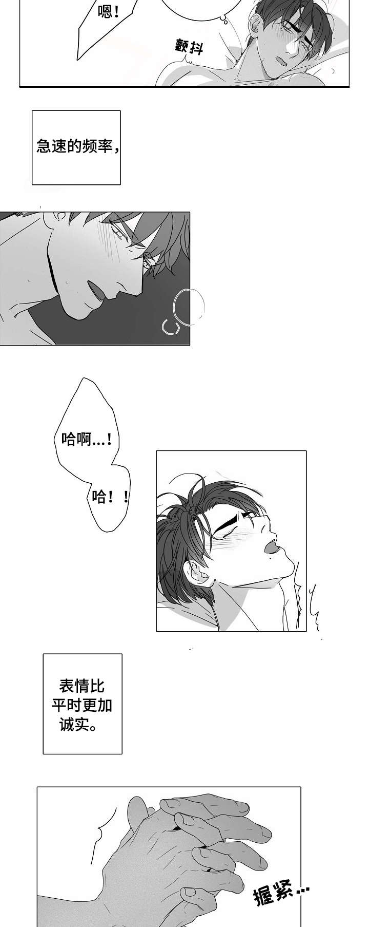 《职场伪装》漫画最新章节第44章：在意免费下拉式在线观看章节第【4】张图片