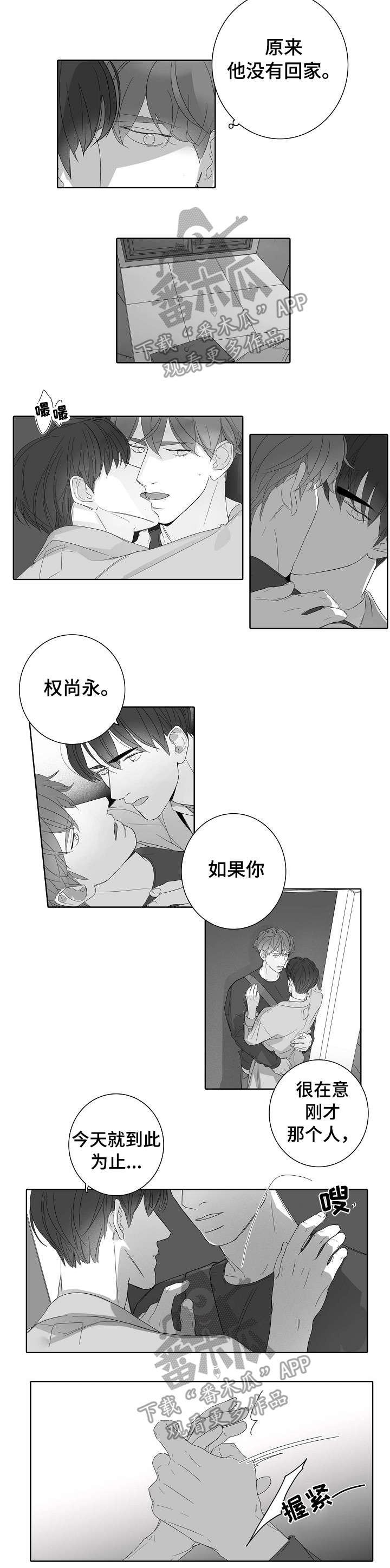 《职场伪装》漫画最新章节第44章：在意免费下拉式在线观看章节第【9】张图片