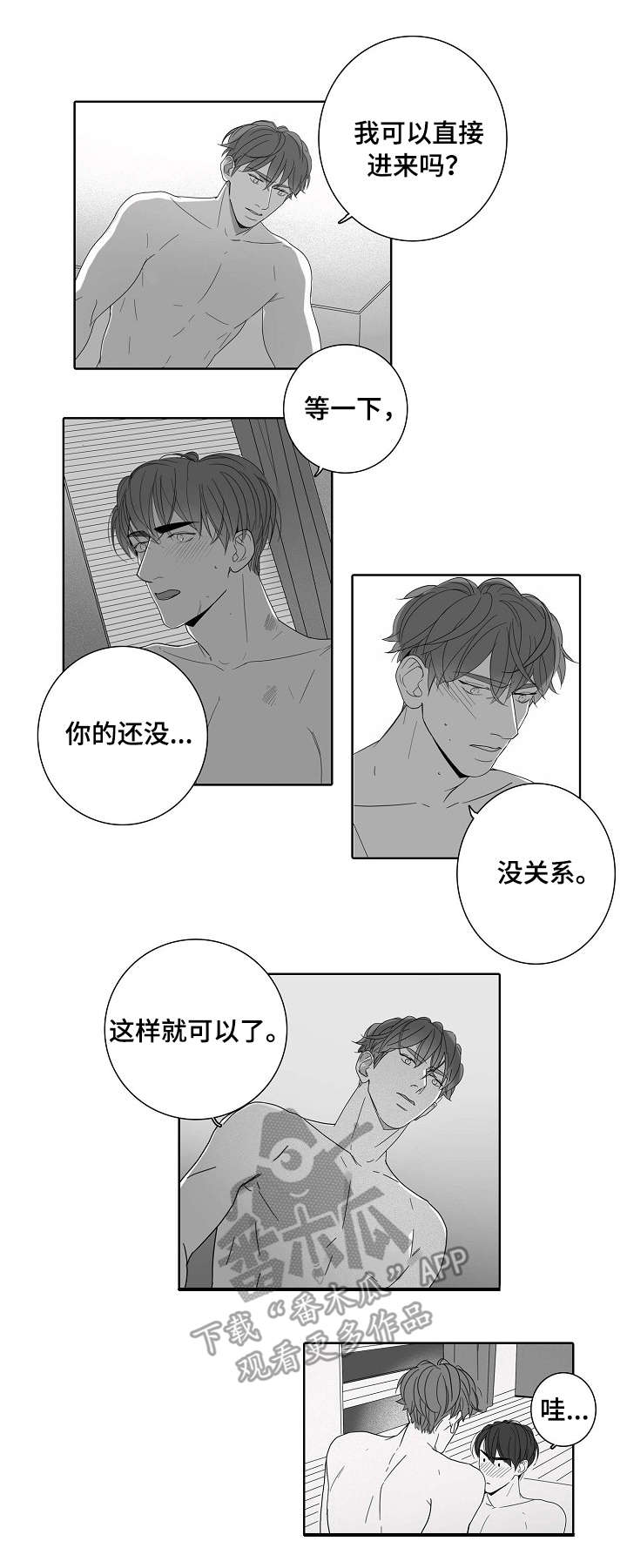 【职场伪装】漫画-（第44章：在意）章节漫画下拉式图片-第5张图片