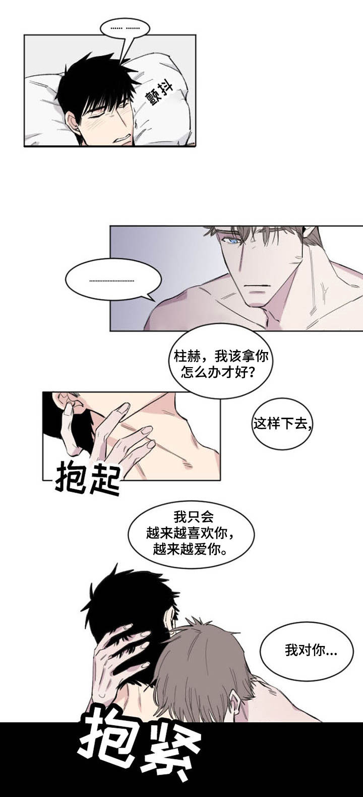 《夺爱守护》漫画最新章节第1章：情谊免费下拉式在线观看章节第【8】张图片