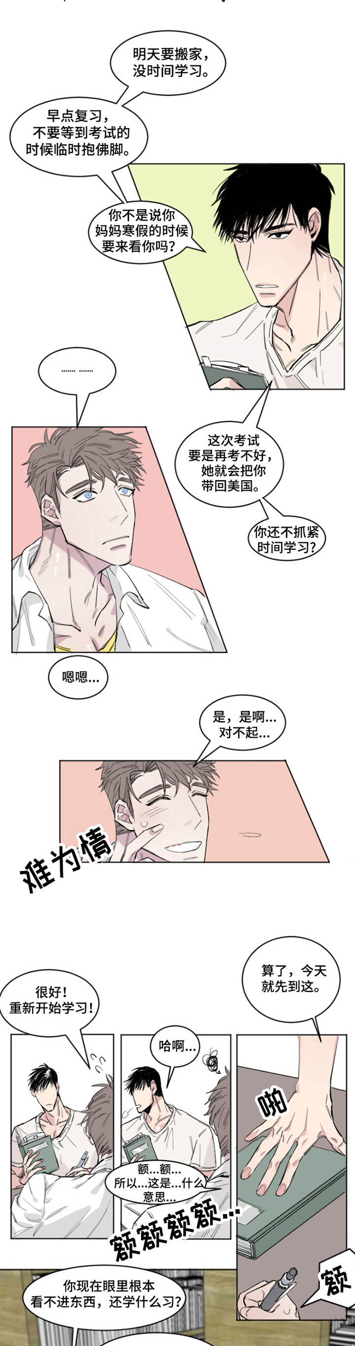 《夺爱守护》漫画最新章节第1章：情谊免费下拉式在线观看章节第【6】张图片