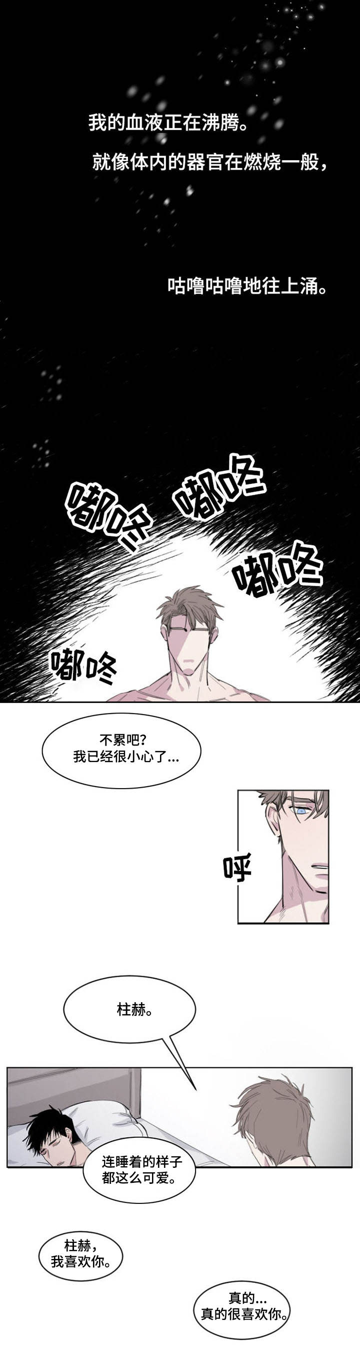 【夺爱守护】漫画-（第1章：情谊）章节漫画下拉式图片-第1张图片