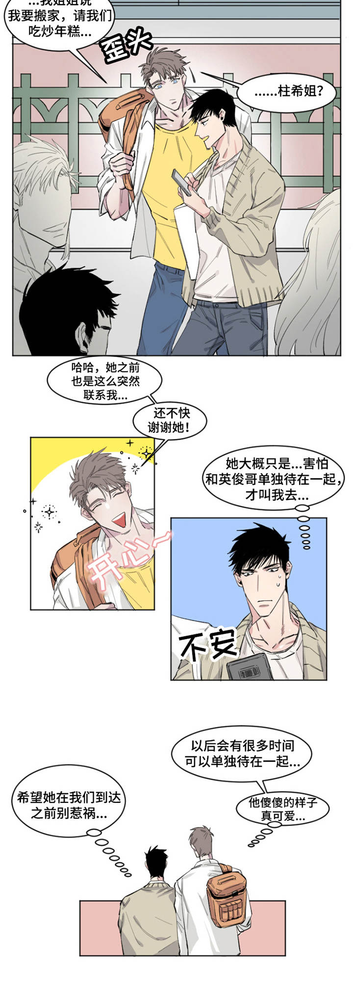 【夺爱守护】漫画-（第1章：情谊）章节漫画下拉式图片-第9张图片