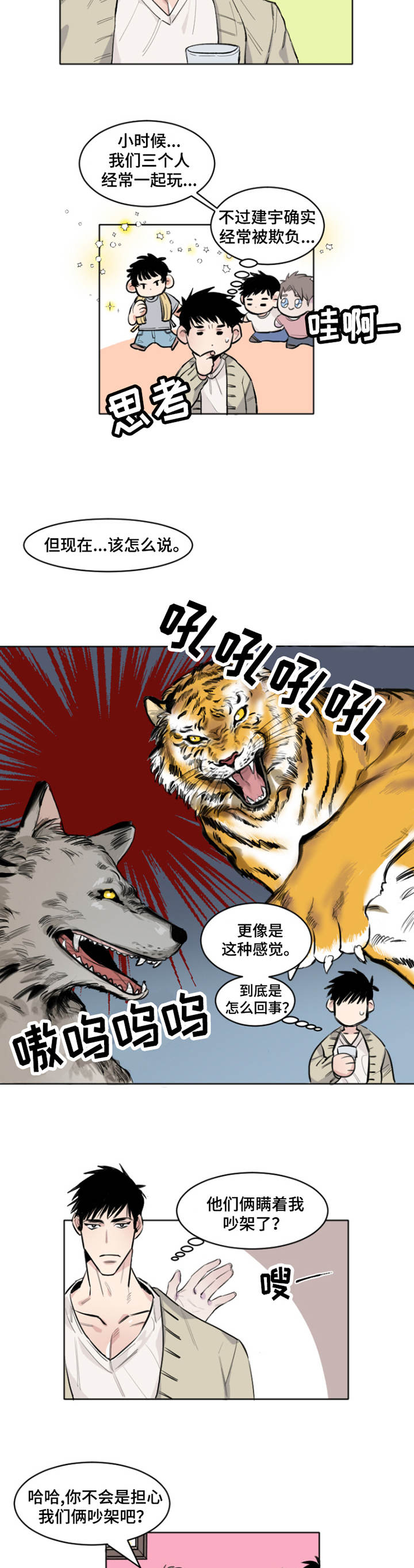 《夺爱守护》漫画最新章节第2章：冷战免费下拉式在线观看章节第【2】张图片