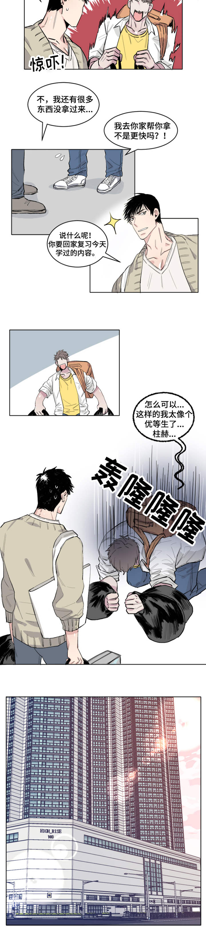 【夺爱守护】漫画-（第3章：敏锐）章节漫画下拉式图片-第6张图片