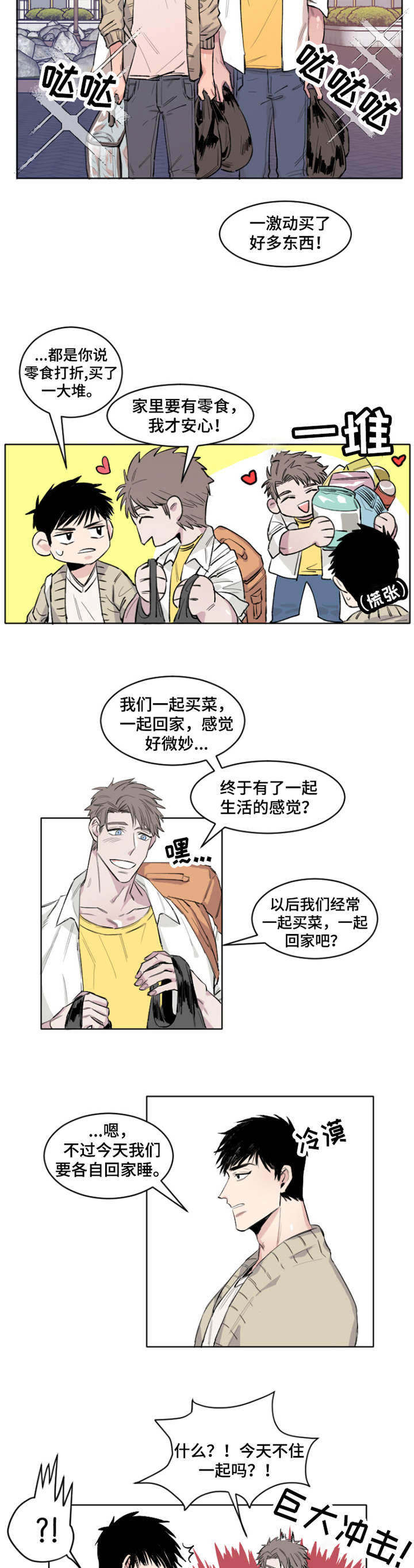 【夺爱守护】漫画-（第3章：敏锐）章节漫画下拉式图片-第5张图片