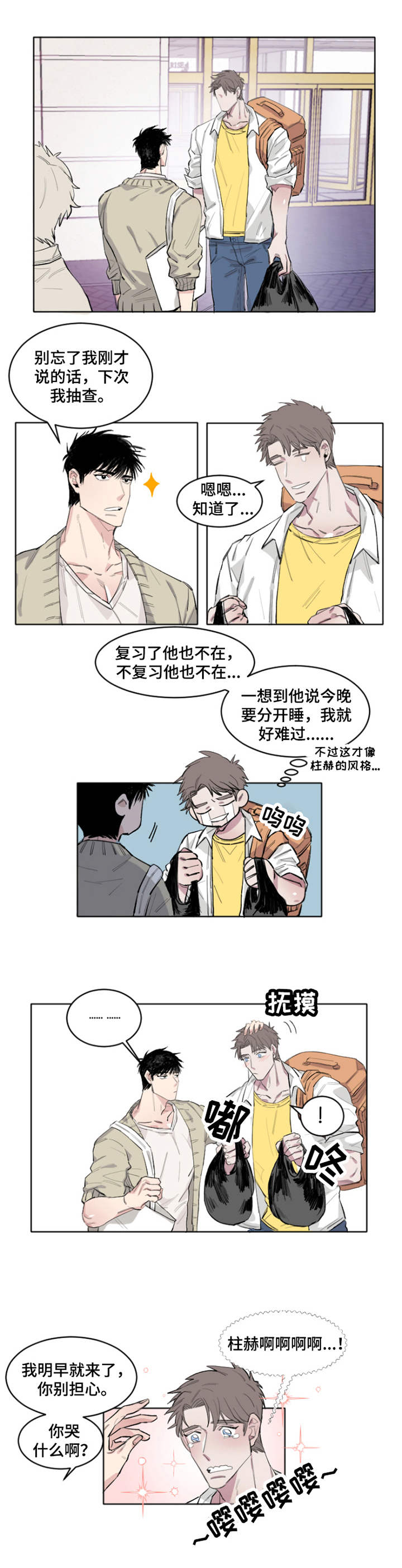 《夺爱守护》漫画最新章节第3章：敏锐免费下拉式在线观看章节第【1】张图片