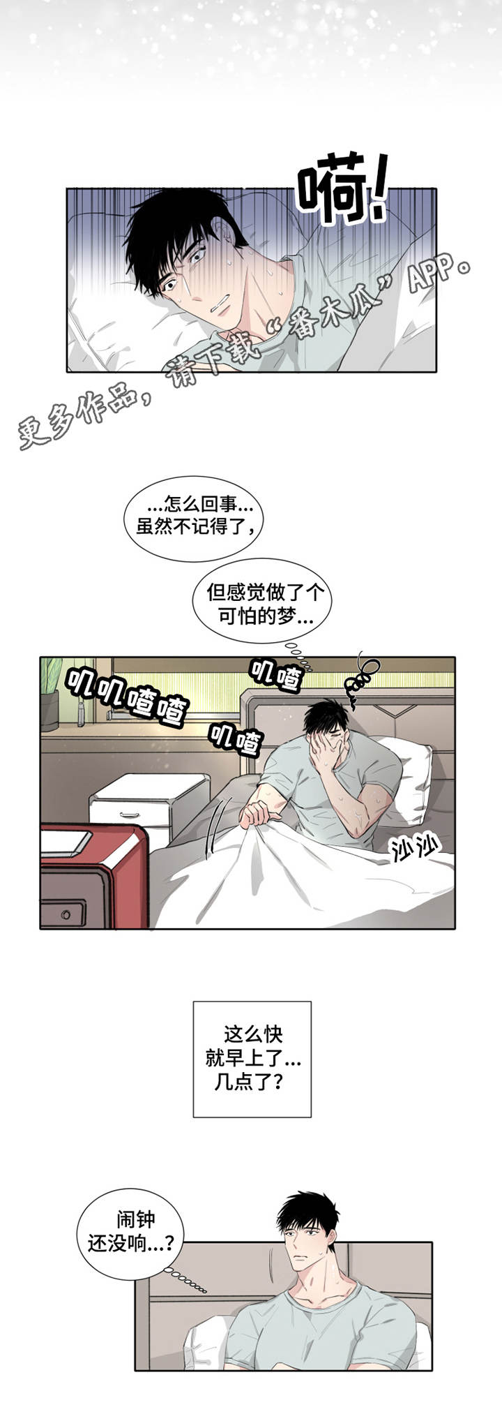 《夺爱守护》漫画最新章节第4章：梦免费下拉式在线观看章节第【2】张图片