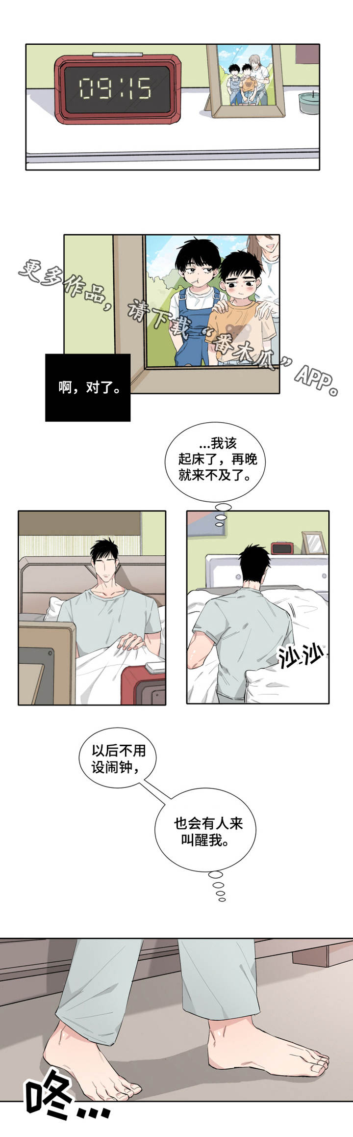 《夺爱守护》漫画最新章节第4章：梦免费下拉式在线观看章节第【1】张图片