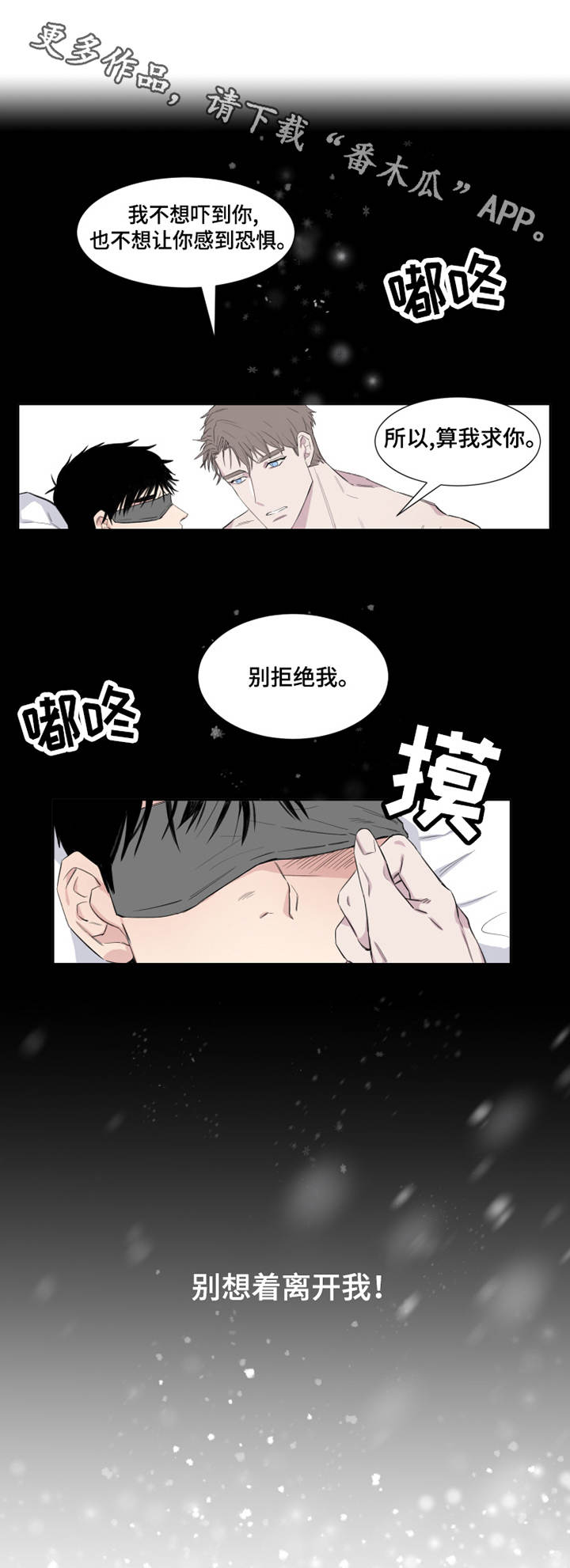 《夺爱守护》漫画最新章节第4章：梦免费下拉式在线观看章节第【3】张图片