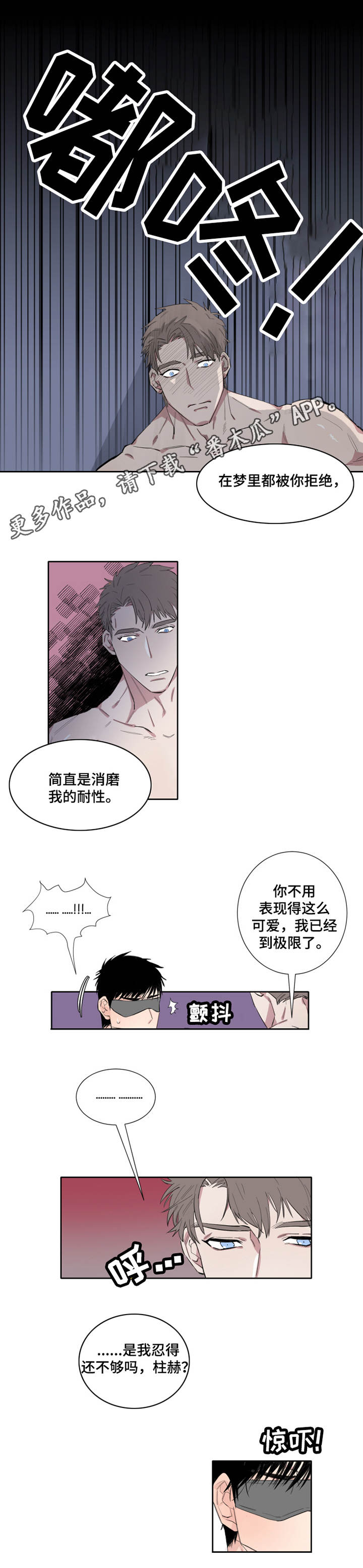 《夺爱守护》漫画最新章节第4章：梦免费下拉式在线观看章节第【4】张图片