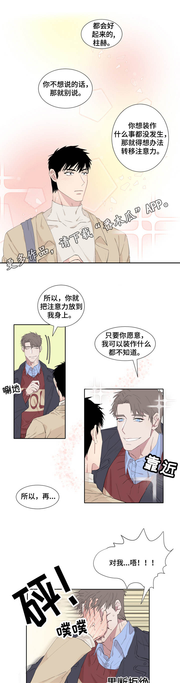 《夺爱守护》漫画最新章节第5章：接人免费下拉式在线观看章节第【2】张图片