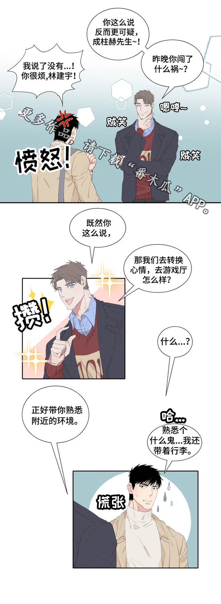 《夺爱守护》漫画最新章节第5章：接人免费下拉式在线观看章节第【3】张图片